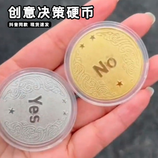 NO选择困难症幸运许愿币创意小礼物玩个很新 决策硬币月光版 YES