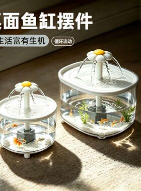 新型创意生态鱼缸水循环流水摆件可养鱼高级感现代桌面小型迷你