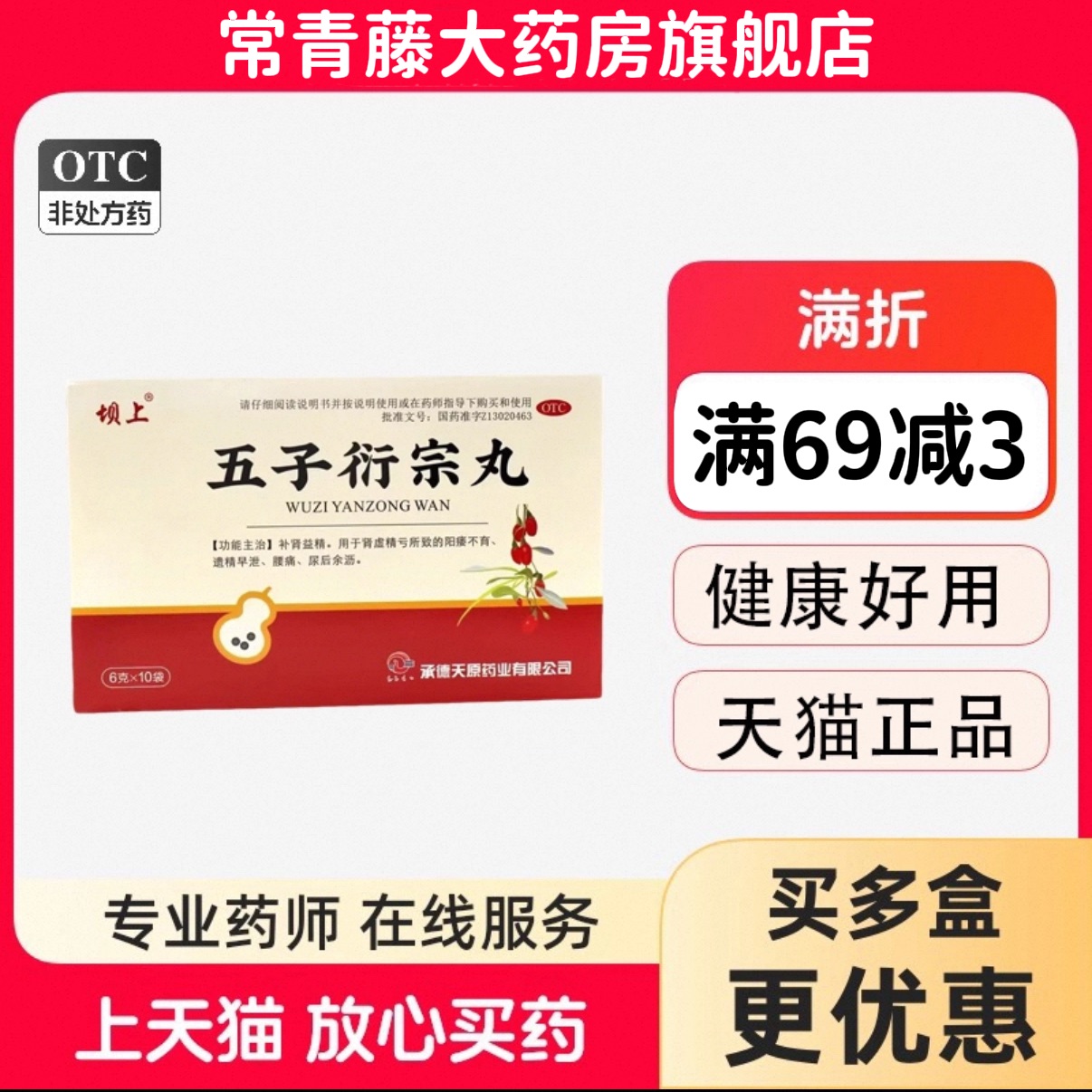 坝上五子衍宗丸五行中浓缩旗舰店五行丹药补肾正品承德天原药业