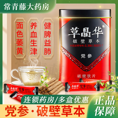 草晶华 Сломанные куски стенок кодонопсиса, дефицит ци селезенки и легких, недостаток еды, усталость, кашель, одышка, недостаток ци и крови, землистый цвет лица.