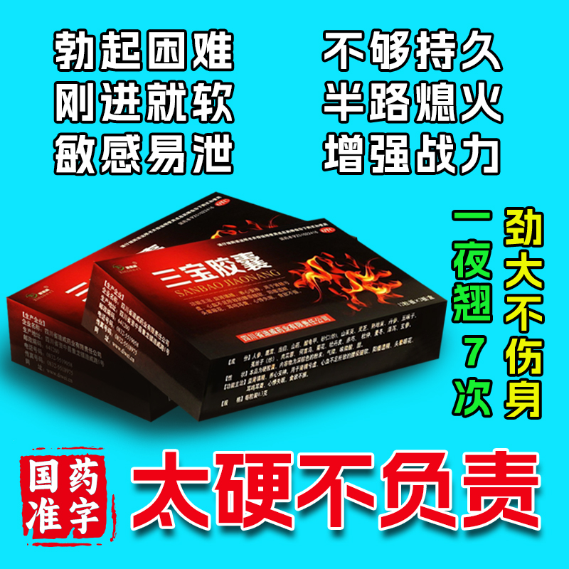 新迪威三寶膠囊60粒中藥正品硬雞官方旗艦店巴的藥壯陽勃起速腎藥