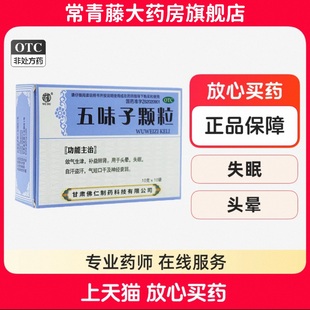 武都五味子颗粒冲剂10g*10袋自汗盗汗失眠神经衰弱补肾记忆减退