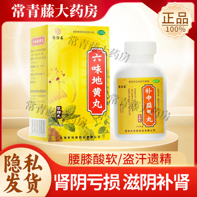 【张恒春】六味地黄丸0.18g*200丸*1瓶/盒