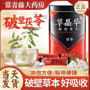 草晶华 茯苓破壁草本 健脾宁心利水渗湿脾虚食少惊悸失眠(拍1发2)