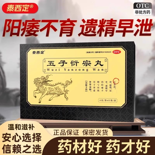 全方五子衍宗丸正品大蜜泄男人软胶囊泄宗浓缩丸泰西定洛阳君山