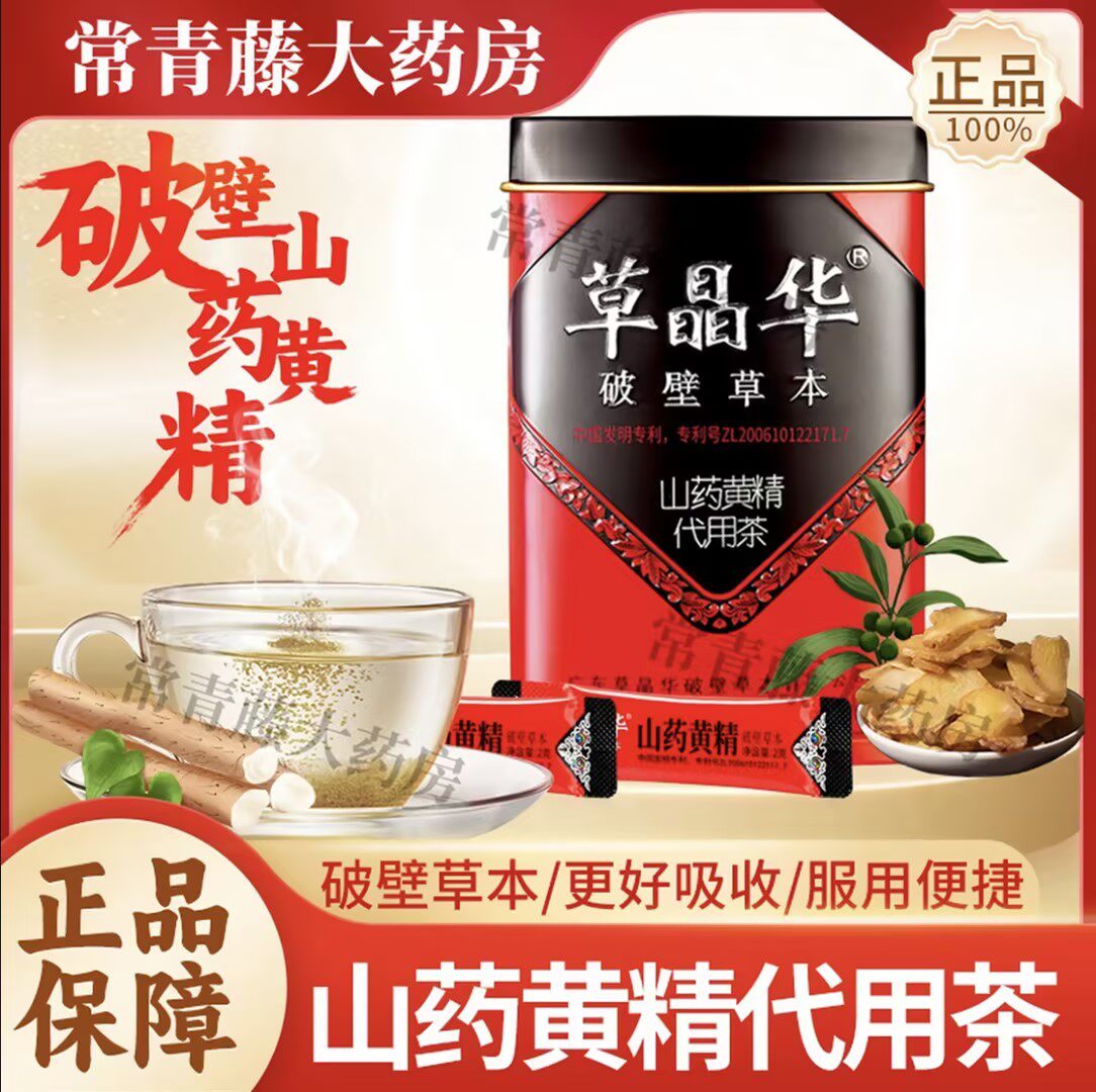 草晶华山药黄精代用茶20茯苓甘草陈皮鸡内金蜂蜜佛手配料(拍1发2)