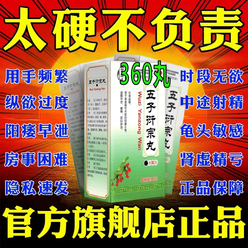 五子衍宗丸正品官方旗舰店加锁阳固精丸补肾壮阳痿早泄正品大蜜丸