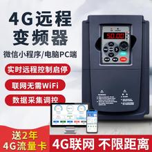 蓝腾三相380V变频器4G手机远程智能无线遥控电机开关调速恒压供水