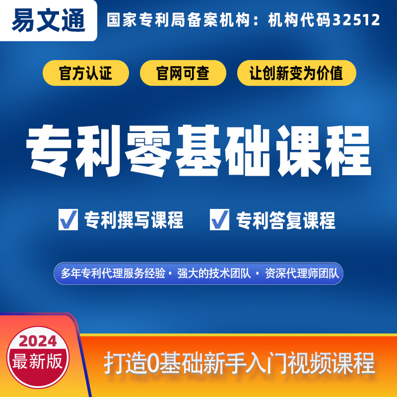 专利撰写与答复专利全套讲解申请发明0基础新手入门视频教学课程