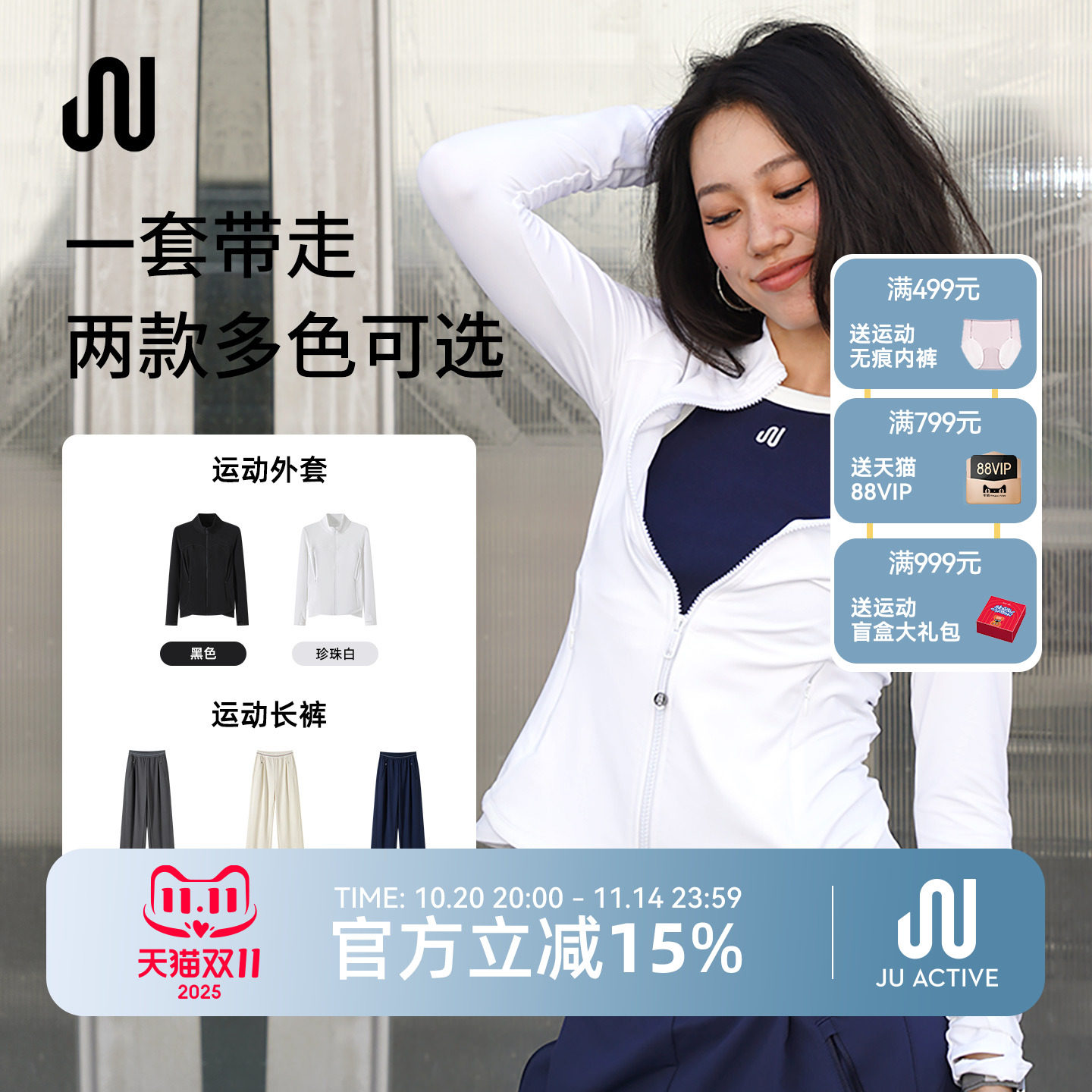 JUACTIVE运动训练服长袖立领外套透气直筒运动裤女款