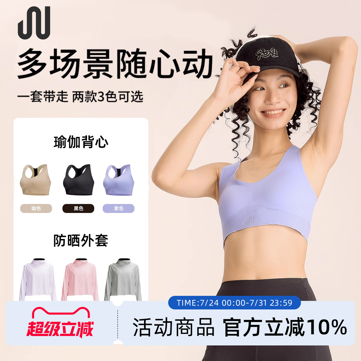 JUACTIVE运动内衣女高强度防震防下垂瑜伽健身背心文胸连帽防晒衣