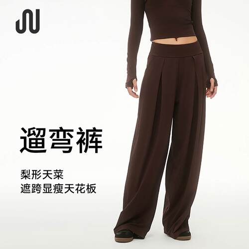 JUACTIVE遛弯裤高腰亲肤阔腿长裤