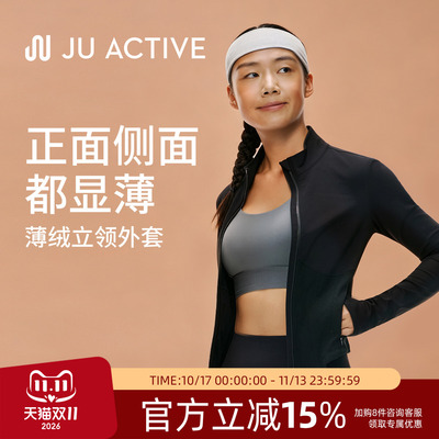JUActive修身立领夹克运动外套