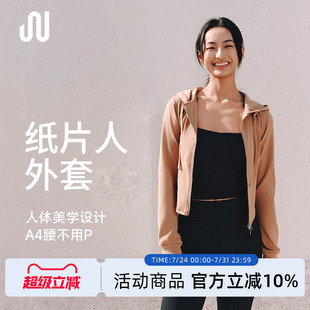 JUACTIVE纸片人外套运动女瑜伽服修身 女士普拉提跑步健身服女 长袖