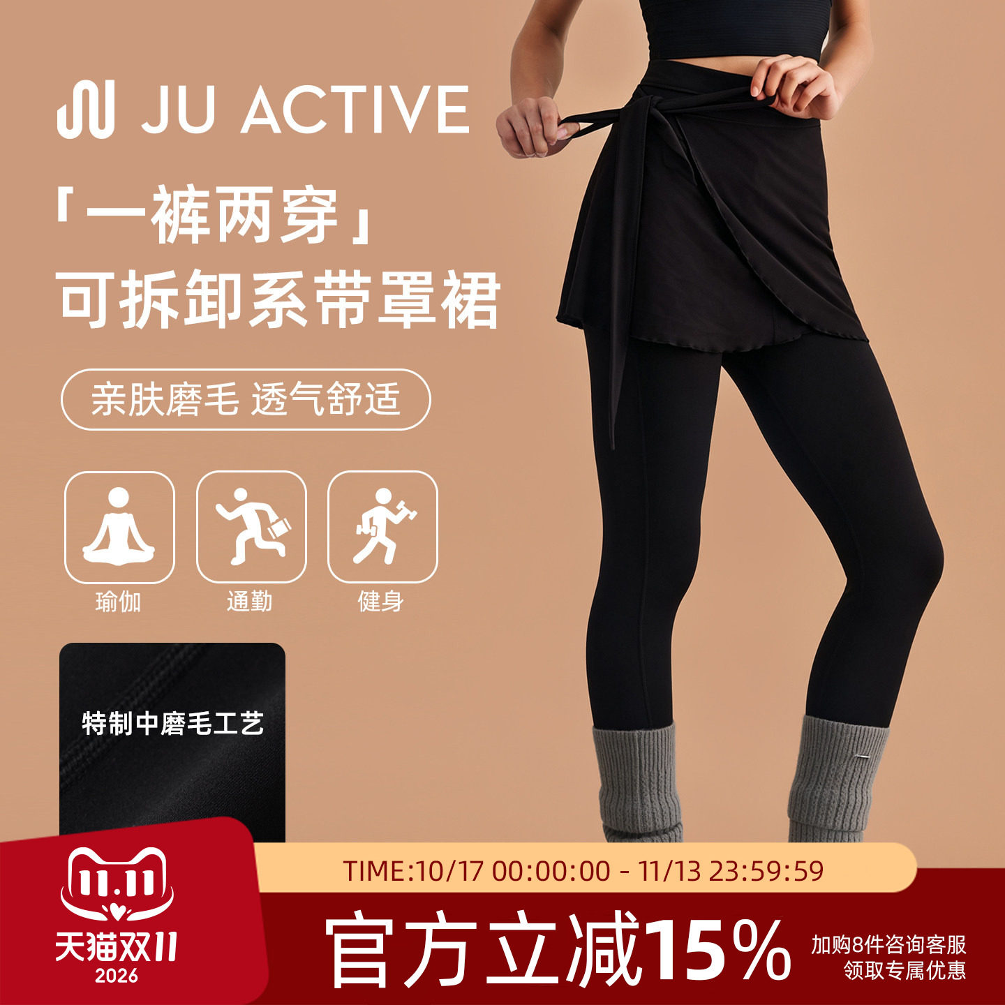 JUACTIVE秋季新款可拆卸屁帘瑜伽裤高弹紧身提臀收腹可外穿健身裤
