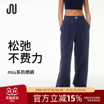 JUACTIVE高腰织带薄款垂感松紧运动长裤女宽松阔腿凉感直筒休闲裤