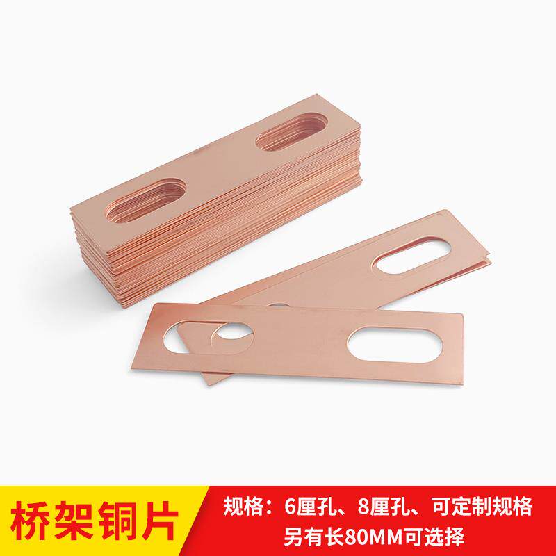桥架连接铜片线槽接地铜片防静电跨接铜片6厘孔铜条m8厘线槽铜片
