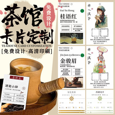 茶叶介绍卡定制茶馆品种品质产品简介卡茶饮冲泡卡片养生茶口味卡