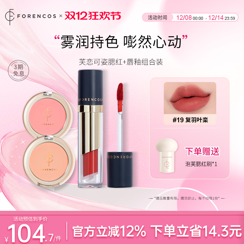 腮红修容雾面哑光forencos