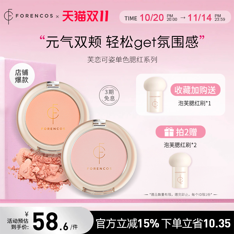 forencos氛围感单色腮红韩国正品