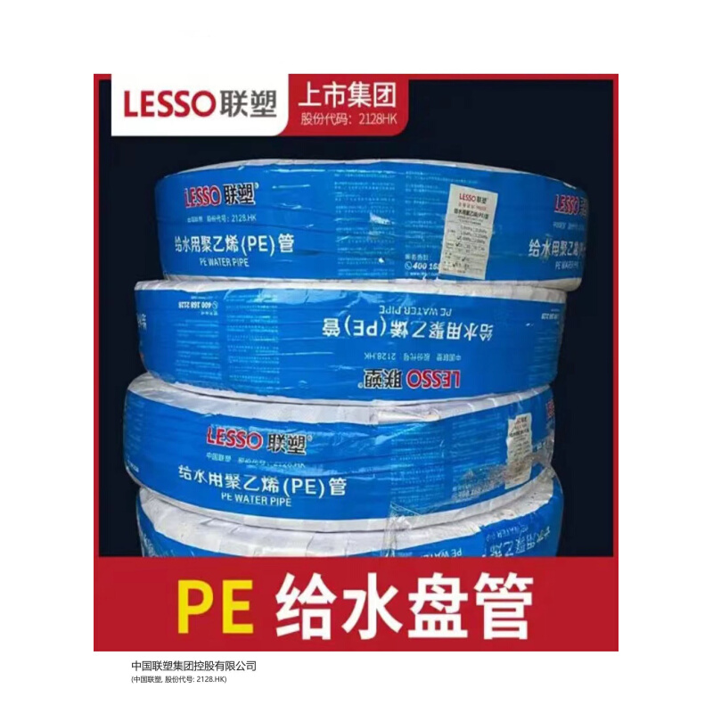 联塑PE给水管PE100级饮水管国标全新料4分6分1寸直管盘管饮用水管 基础建材 PE管 原图主图