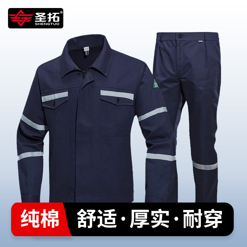 纯棉中海油煤矿工作服套装男耐磨船厂电焊车间加厚全棉劳动劳保服