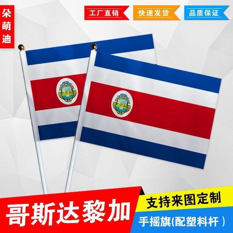 哥斯达黎加手摇旗7号8号小国旗运动会助威小旗帜手挥旗谈判桌旗,办公设备/耗材/相关服务,条幅布,淘宝优惠券,粉丝福利购,淘宝优惠卷