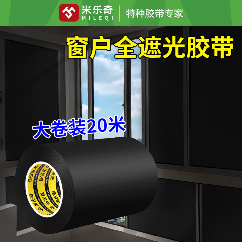 黑色遮光胶布fled灯带遮光胶柔光防刺眼外壳贴纸挡灯光神器保护膜