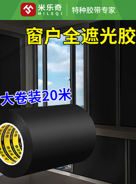 黑色遮光胶布fled灯带遮光胶柔光防刺眼外壳贴纸挡灯光神器保护膜