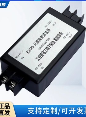 单路rs485信号抗干扰器485隔离滤波器纠正数据modUbus通讯滤波器