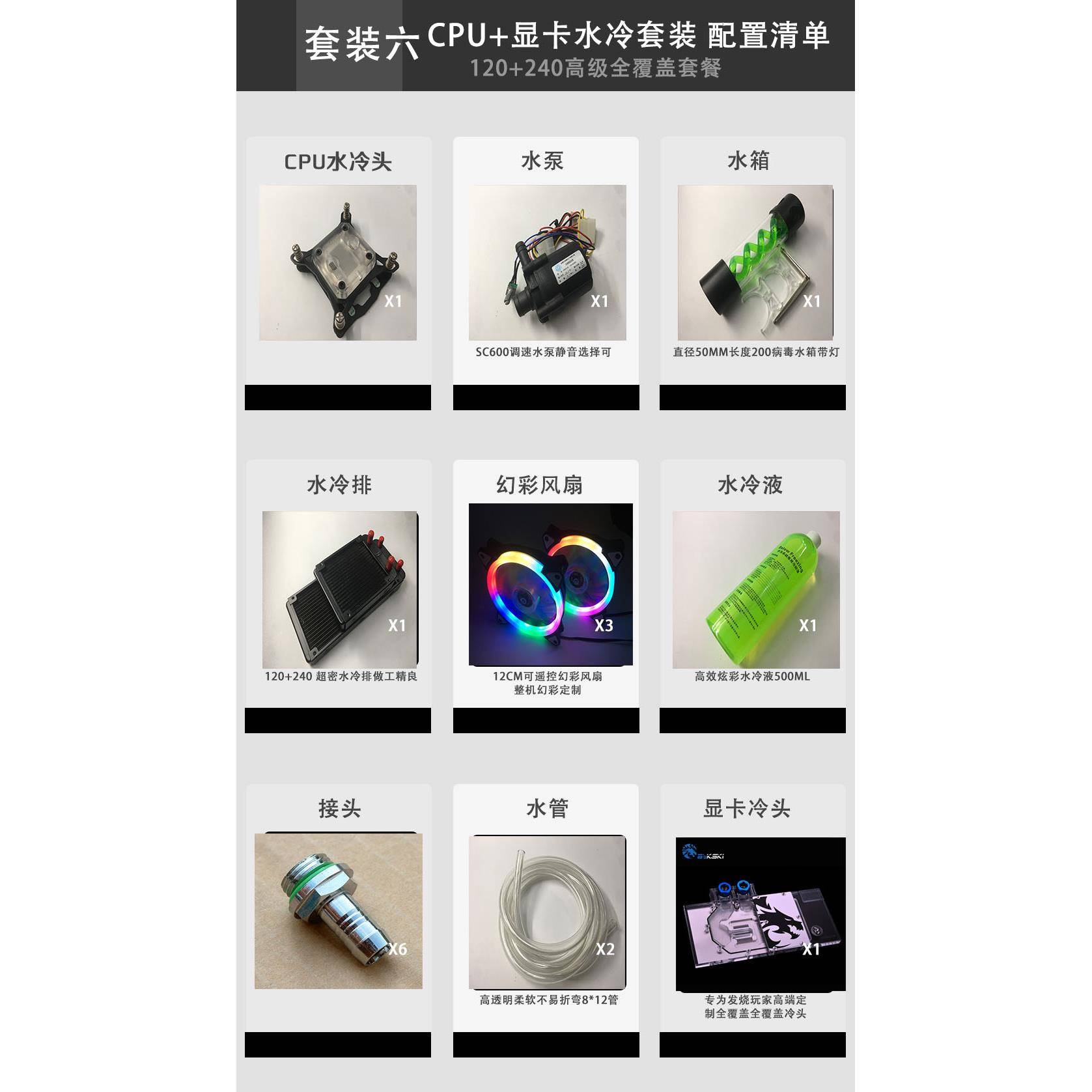 水冷 散热器 CPU 显卡北桥589 水头 水水泵冷 箱 冷排 电脑水冷套