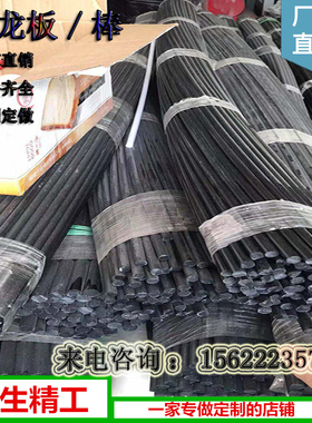 定制黑白蓝绿色尼龙板棒工程塑料加粗z加厚板材棒料90/300/400/50