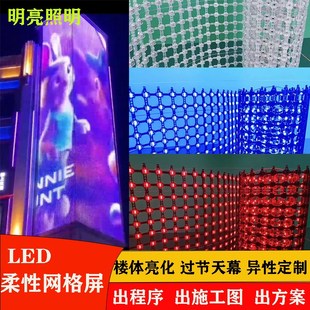 透明玻璃幕墙防水动画高亮度led像素屏网格柔性户外室内外点光源
