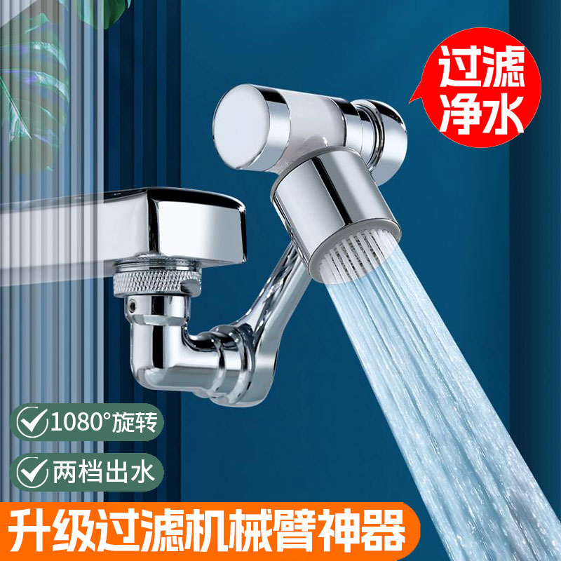 带过滤机械臂f万向水龙头可旋转出水延伸水嘴起泡器接头防溅神器