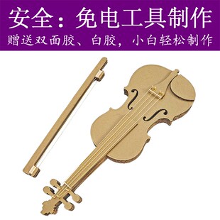 变废为宝自制乐器材料diy提琴成品废物利用手工制作幼儿园玩教具
