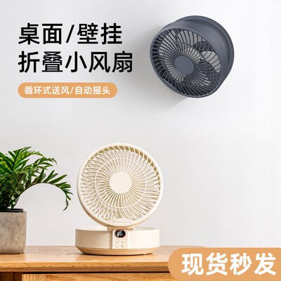 户外露营创e意壁挂小风扇厨卫家用夜灯桌面静音摇头台式折叠电风
