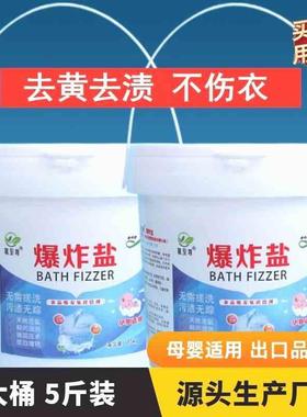 爆漂炸盐黄去去渍增白除原霉斑彩色衣物彩漂粉白色衣86021服还婴