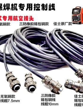 老款P20气保焊机l送丝机连控制线天然橡胶锡包铜线延长线信号线7