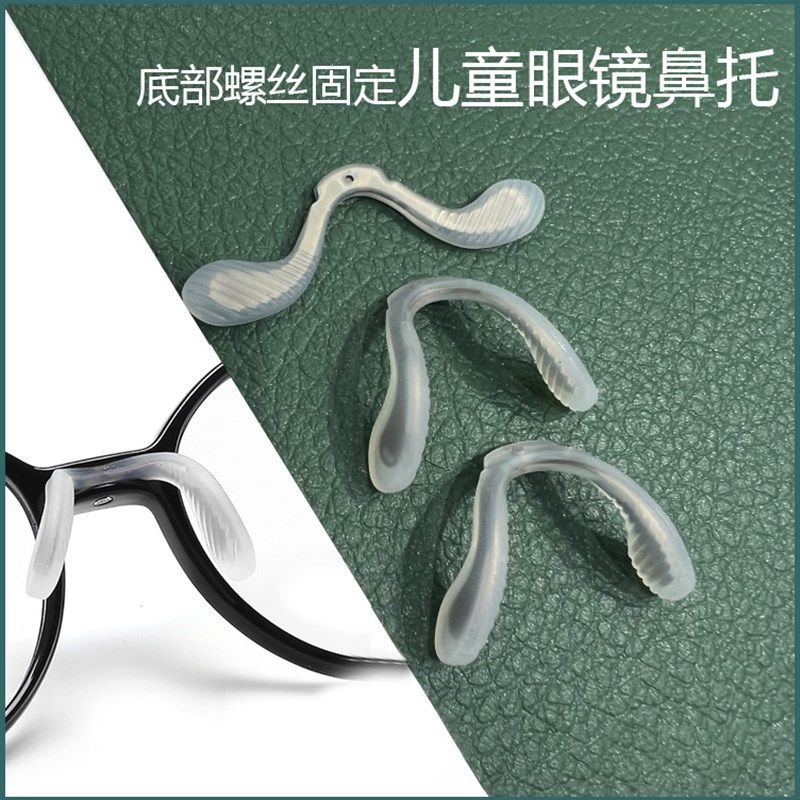 一体式连体U型眼镜鼻托鼻垫儿童硅胶垫软防滑配件鼻梁托金属支架,ZIPPO/瑞士军刀/眼镜,眼镜鼻托,淘宝优惠券,粉丝福利购,淘宝优惠卷