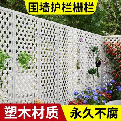 围墙护栏栅栏花园围栏户外白色塑木网格爬藤花架庭院篱笆隔断小院