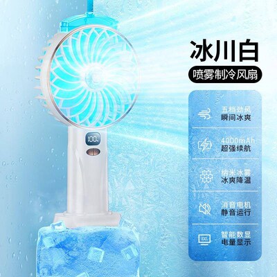 喷雾制冷小风扇手持充电超u身静随音迷你便携式小型987电风扇生学