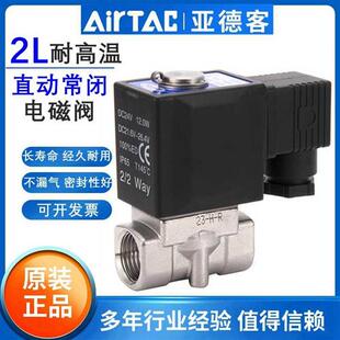 速發(fā)亞德客304不銹鋼蒸汽耐高溫電磁w閥水閥2L03H0 2L050