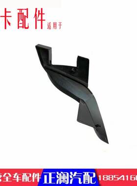 适配大运重卡配件N8N8VN9前风D窗下饰板挡风玻璃装黑色塑料护盖