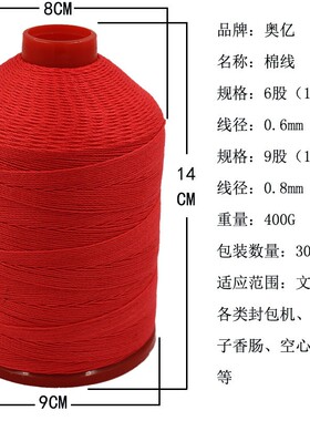 奥亿大卷白色棉线缝包机线编织袋D封口线粽子捆扎线吊牌档案袋线