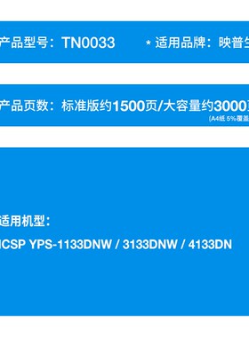 适用映普生TN0033粉盒YPS-1133DNW 1133DN墨盒3133DNW硒鼓4133DNW