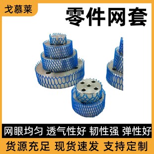 工件保护套 家具腿保护网套网袋  金属轴保护套