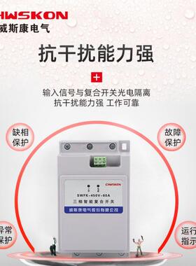 威斯康电气SWFK电容器投切复合开关63A80A100A 485通讯网口过零投