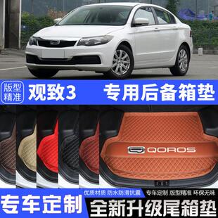 饰 三厢两厢汽车后备箱垫尾箱垫子加厚内饰改装 适用老款 观致3轿车