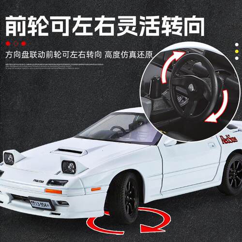 泡沫盒金丽方 1:24马自达RX7-FC街车版合金模型跑车收藏摆件声光