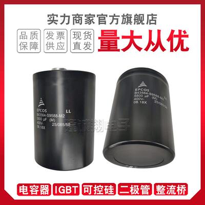 【电容器】B43310-A5568 A5688 A5828 A9108 A9109 A9129 A9159-M